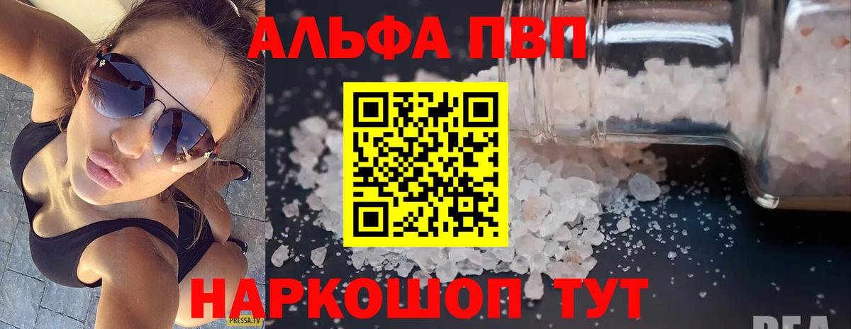 Альфа ПВП кристаллы  А ПВП  купить наркотик  А ПВП Соль  Вход с VPN  Воткинск 