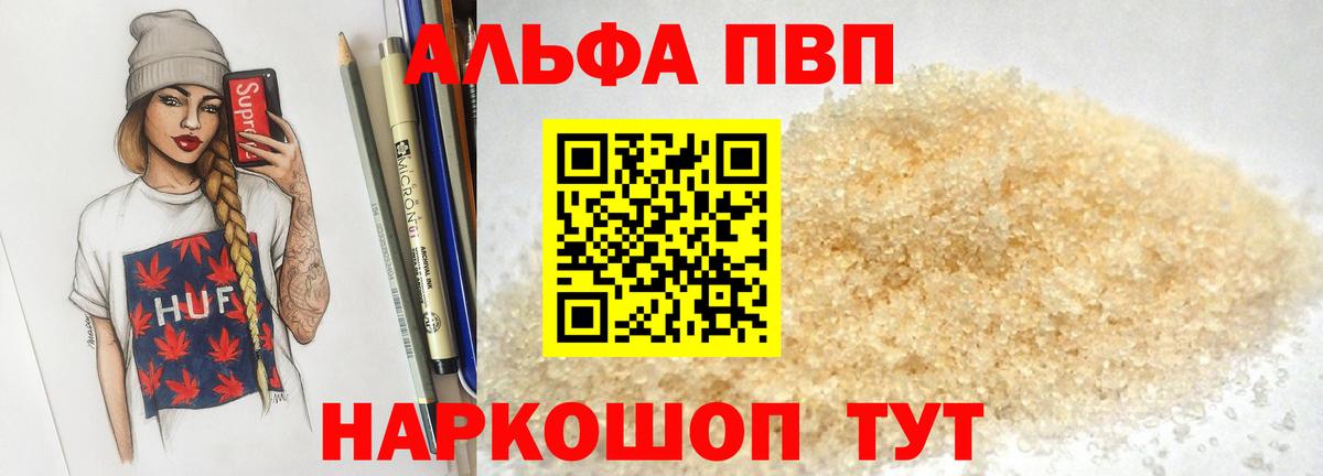 Alpha PVP крисы CK Воткинск