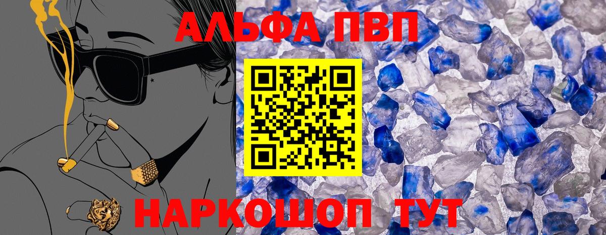 Альфа ПВП VHQ Воткинск