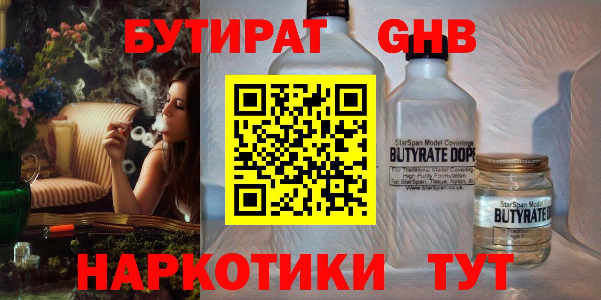 Бутират жидкий экстази Воткинск