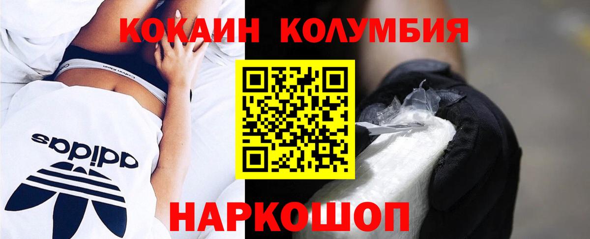 КОКАИН Колумбийский Воткинск