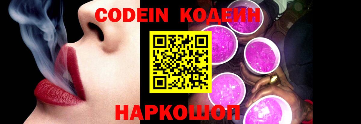 Codein напиток Lean (лин)  Воткинск  Кодеин Purple Drank 