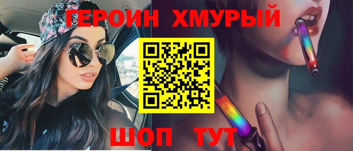 ГЕРОИН VHQ Воткинск