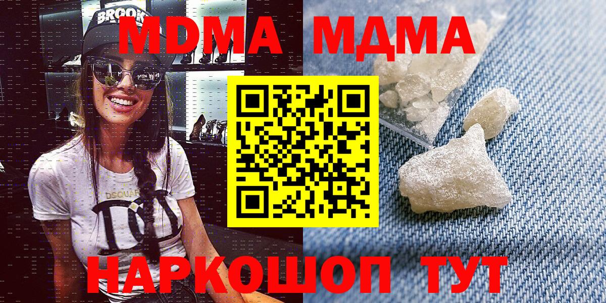 МДМА Molly  MDMA молли  МДМА  Воткинск 
