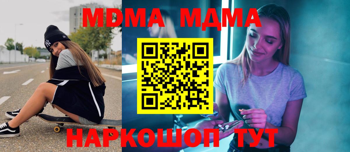 МДМА crystal  Вход с VPN  МДМА молли  Воткинск 
