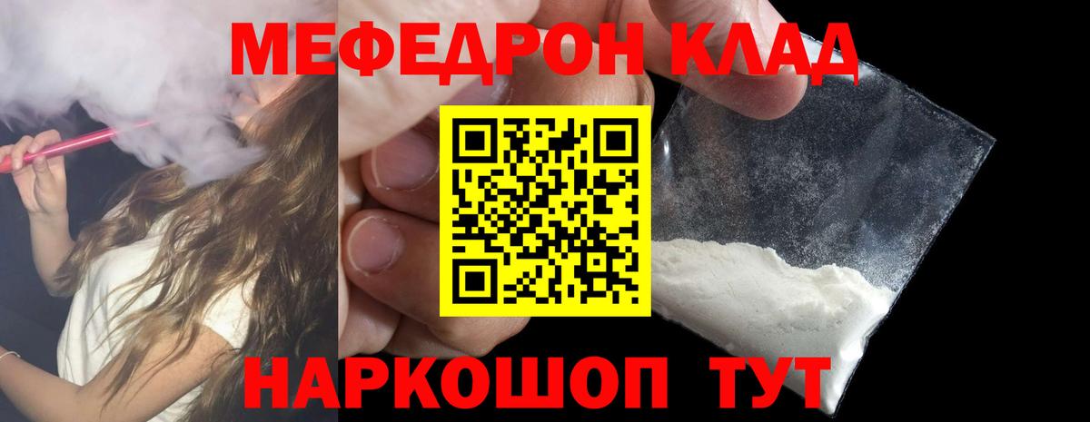 МЯУ-МЯУ мука  Меф  Воткинск  Мефедрон VHQ 