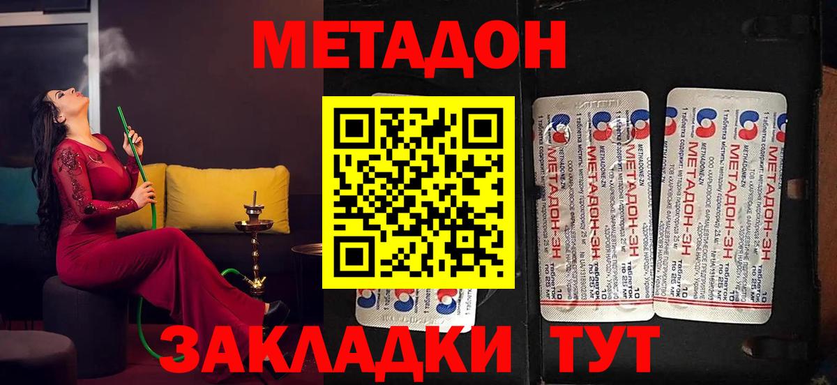 Метадон methadone  Воткинск  МЕТАДОН VHQ 